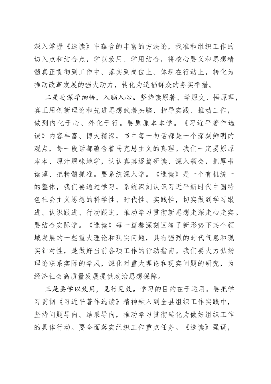 县委组织部长学习感悟：学出坚定信念学出使命担当_第2页