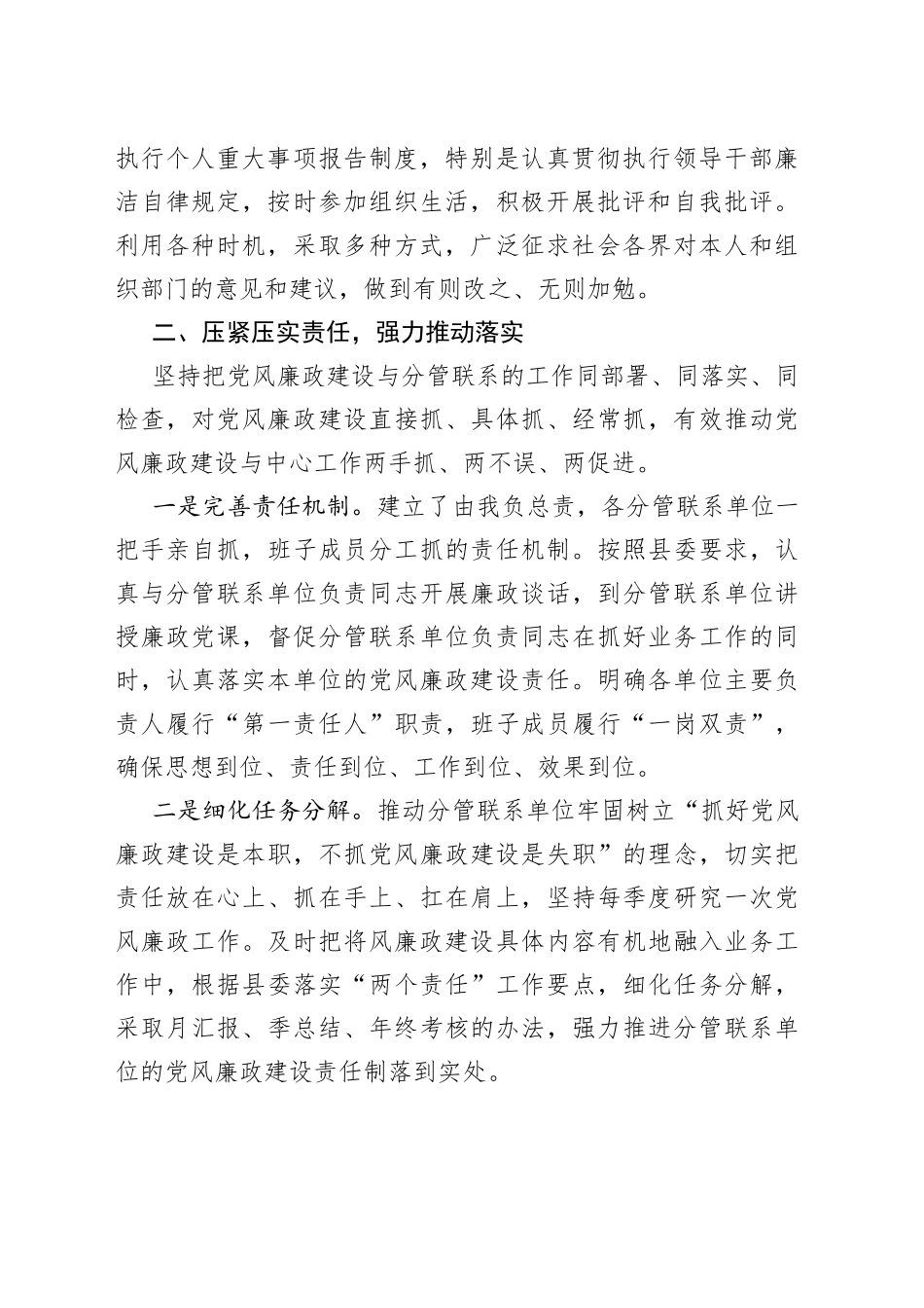县委组织部长履行全面从严治党责任述职报告_第2页