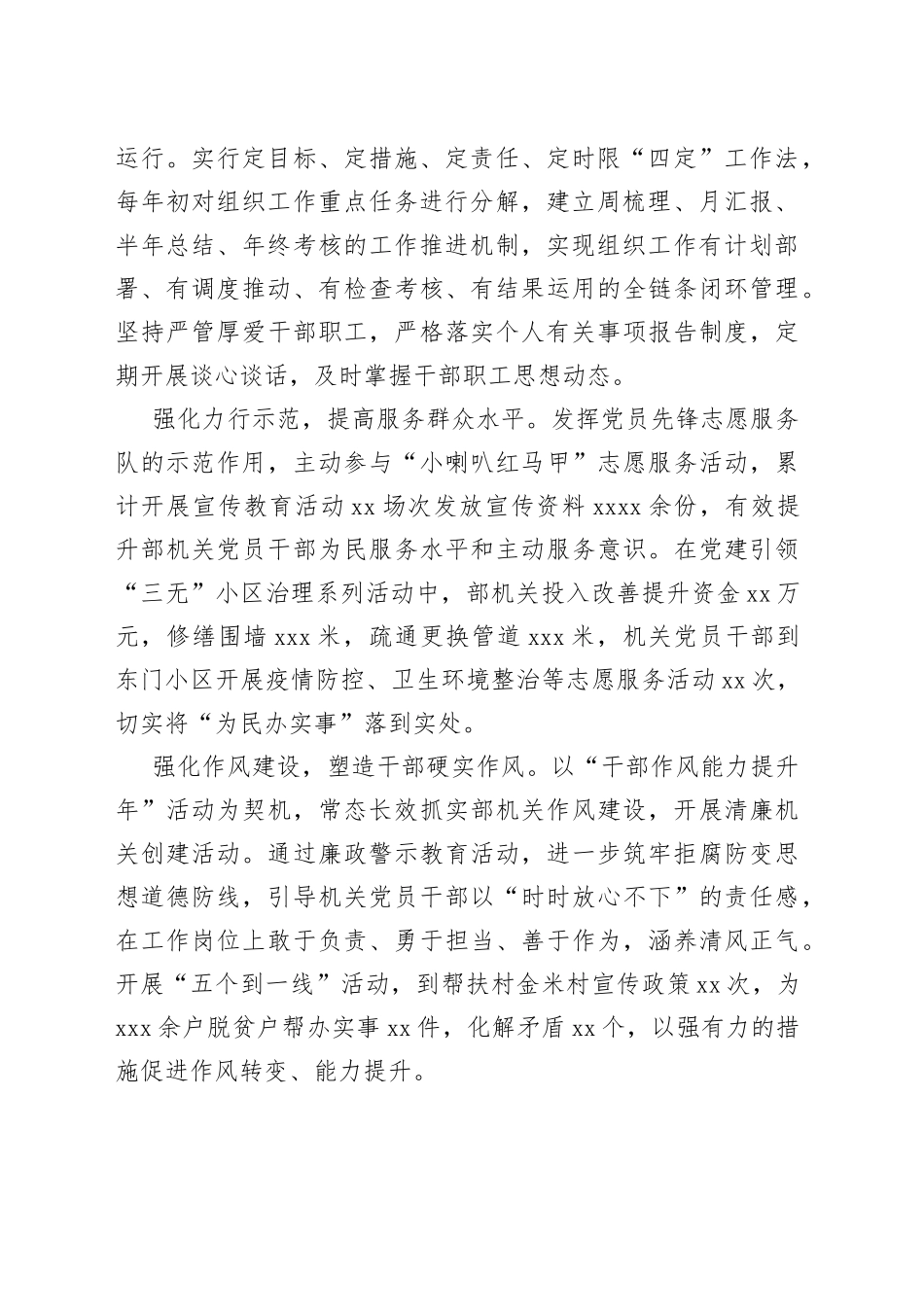 县委组织部：“五个强化”推动 模范机关创建_第2页