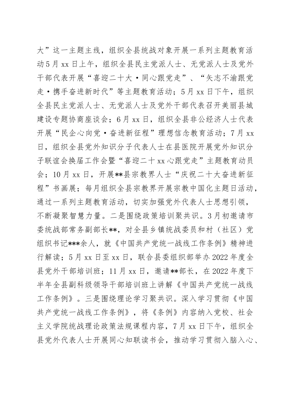 县委统战部人才工作述职报告_第2页