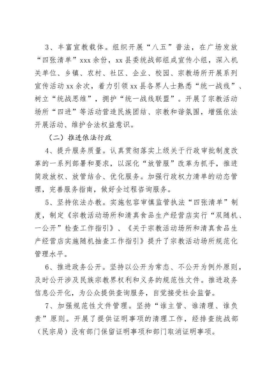 县委统战部法治政府建设工作总结【精品公文】_第2页