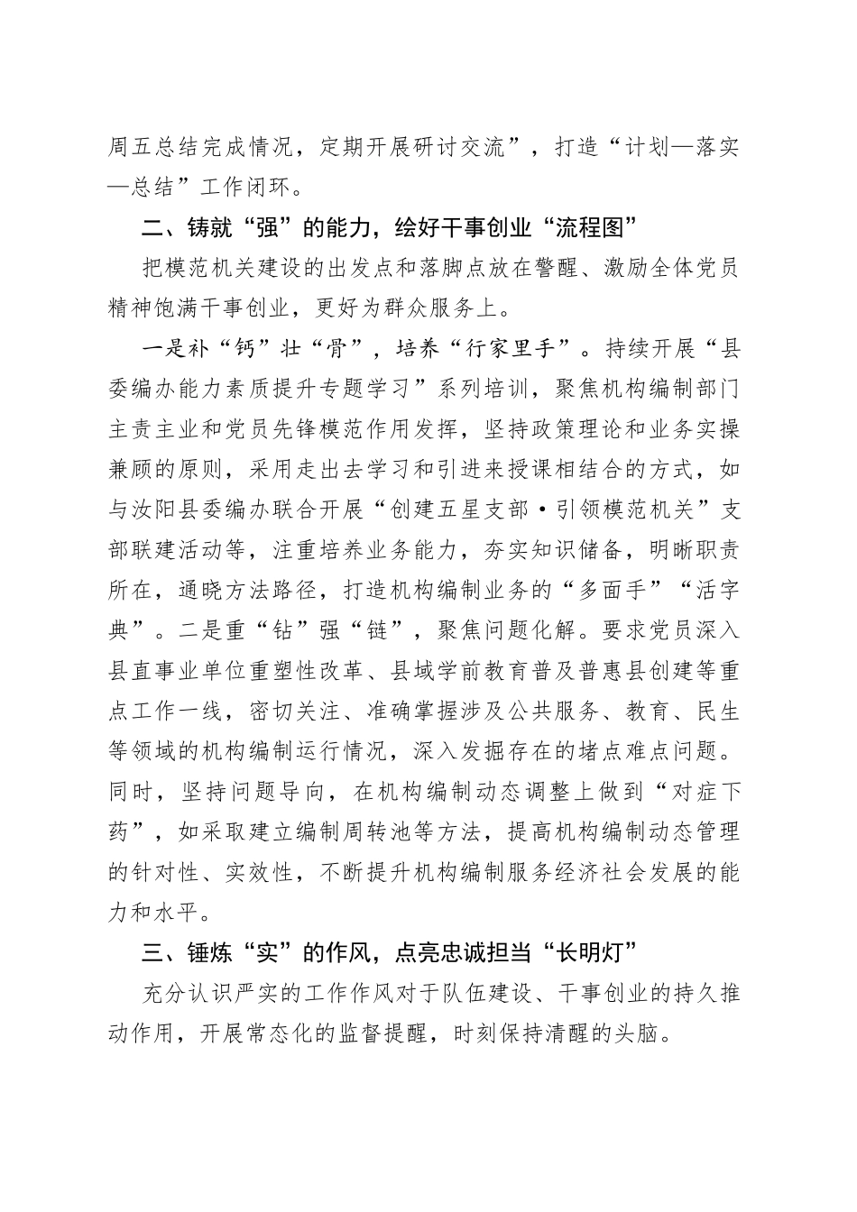县委编办建设模范机关 激扬奋进力量（20230601）_第2页