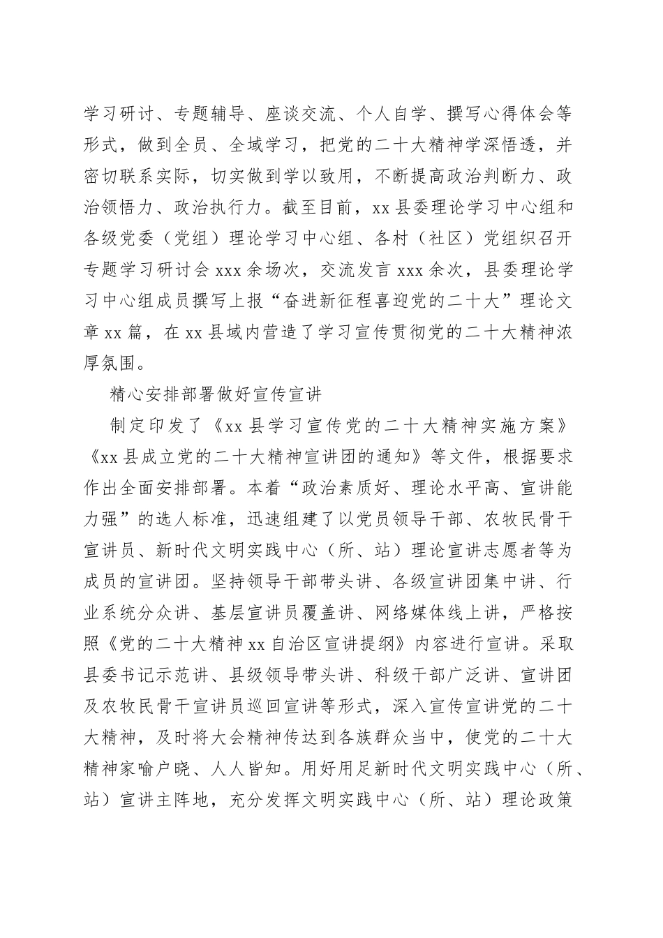 县学习宣传贯彻党的二十大精神工作综述（20230130）_第2页