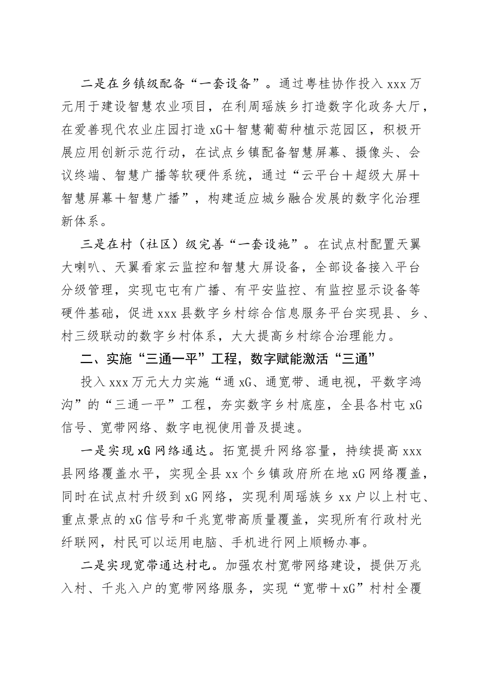 县实施“三大工程”激活“3＋3＋3”功能X县全力打造数字乡村建设助力乡村振兴_第2页