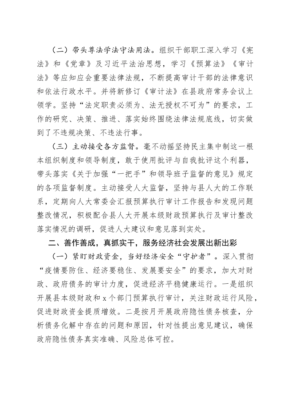 县审计局局长2022年履职报告（个人述责述廉述法报告）_第2页