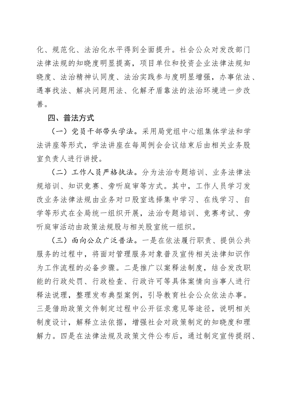 县局2023年度普法工作计划_第2页
