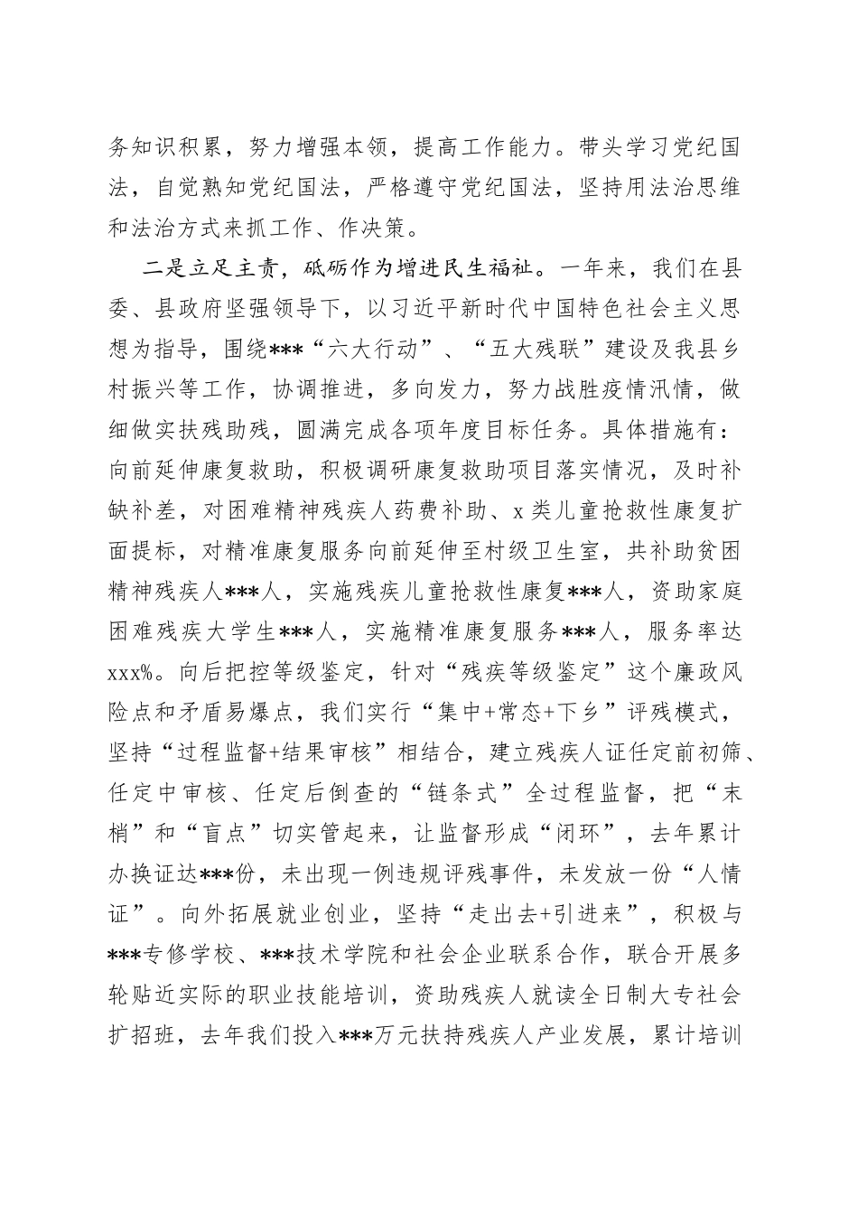 县局党组书记德、能、勤、绩、廉等方面总结报告_第2页