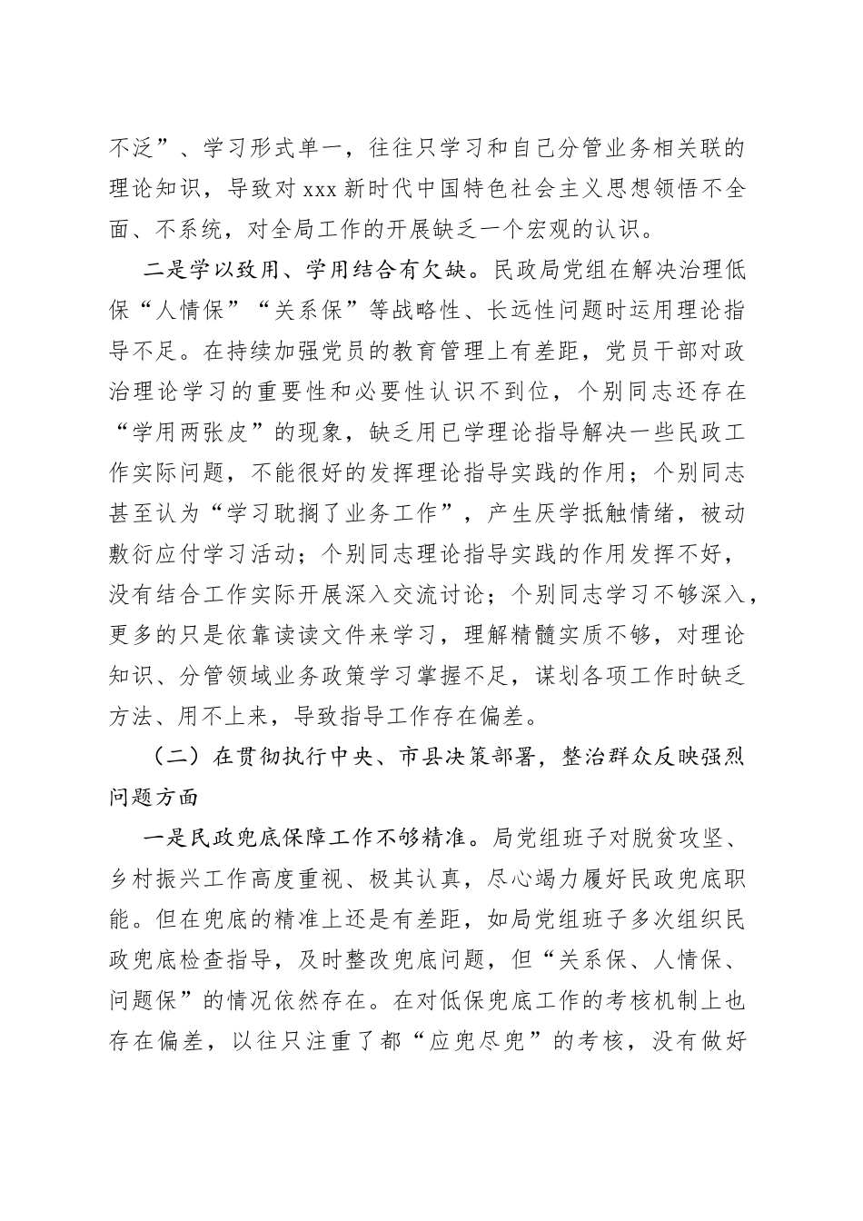 县局巡察整改专题民主生活会对照检查材料_第2页