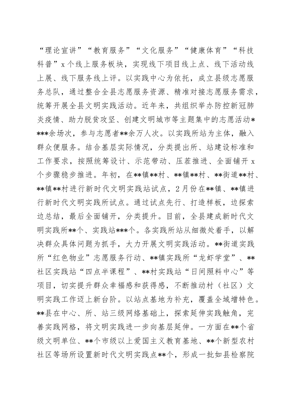县工业园新时代文明实践工作情况汇报材料_第2页