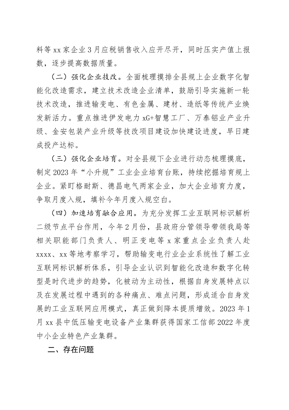 县工信局2023年一季度工作总结及下一步工作计划（20230328）_第2页