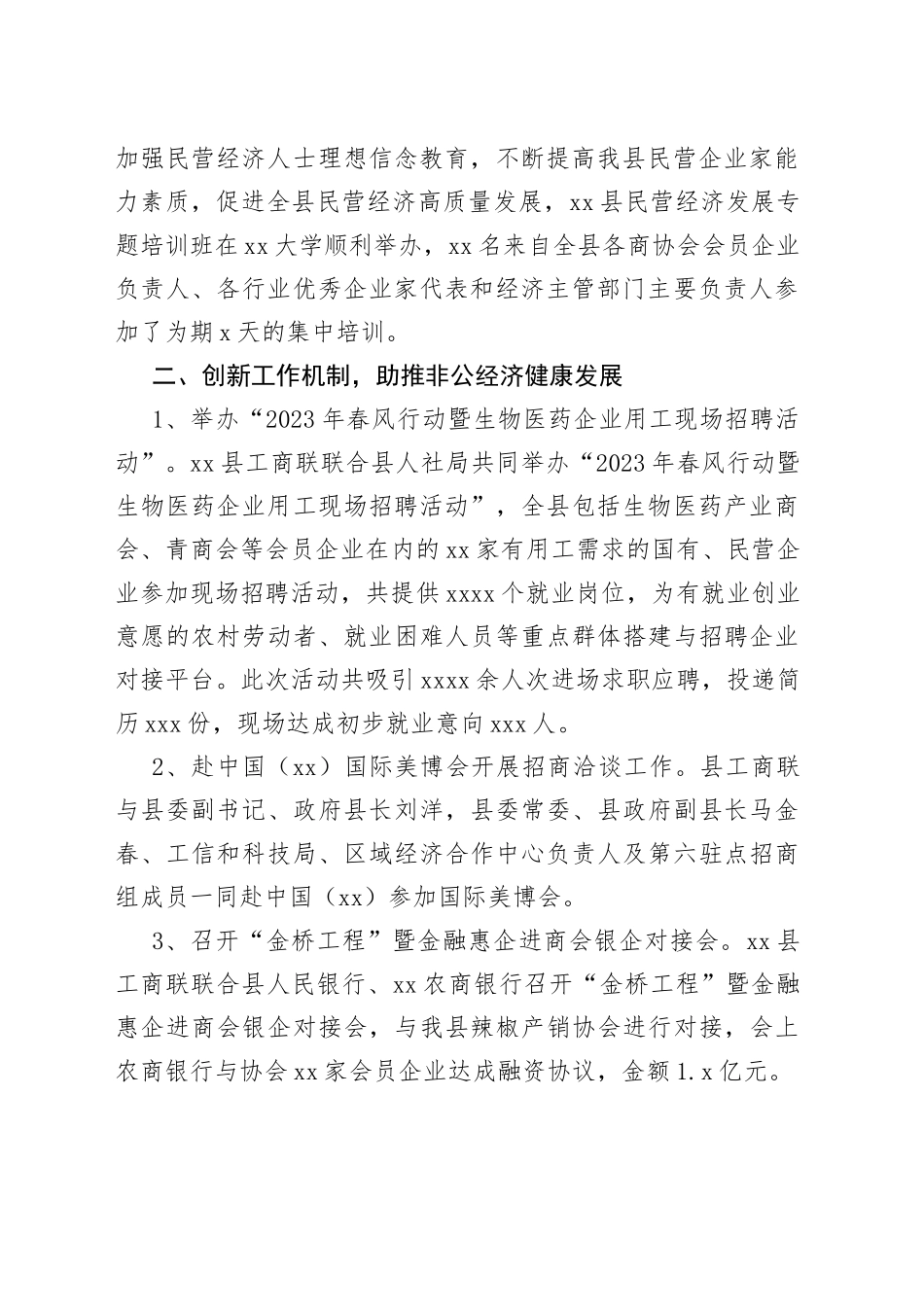 县工商联2023年上半年工作总结、 下半年工作安排（20230530）_第2页