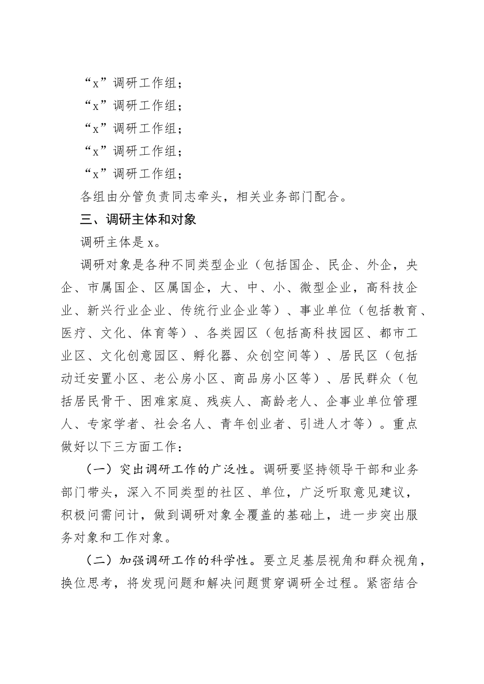 县市区主题教育调查研究方案_第2页