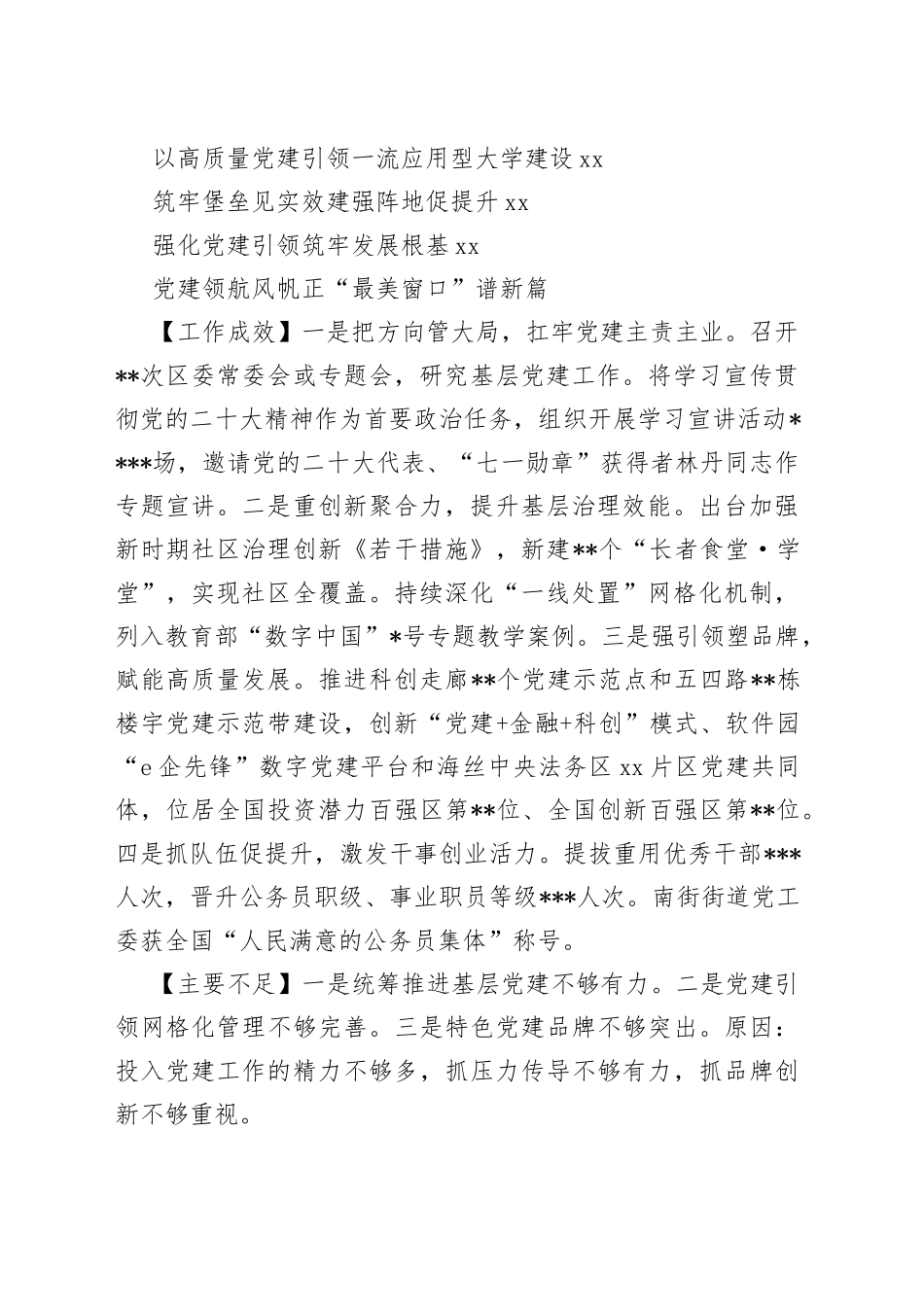 县市区党委书记抓基层党建工作述职报告合集（22篇）_第2页