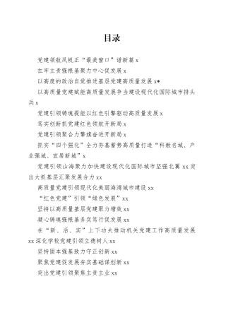 县市区党委书记抓基层党建工作述职报告合集（22篇）