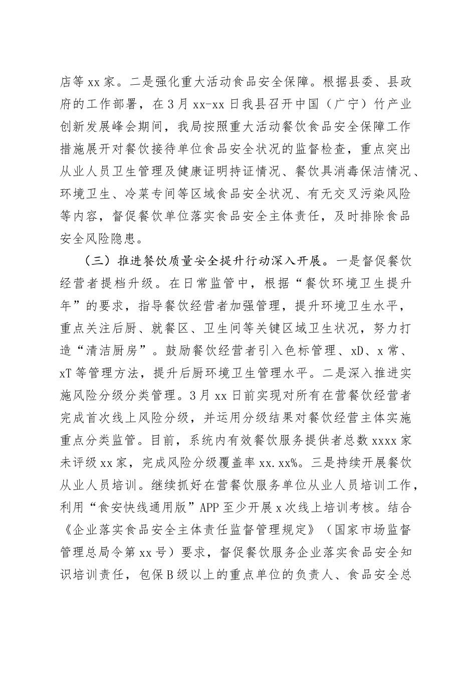 县市场监管局2023年第一季度餐饮食品安全监管工作总结（20230331）_第2页