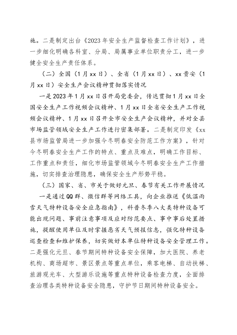 县市场监管局岁末年初安全生产重大隐患专项整治工作自查报告（20230223）_第2页