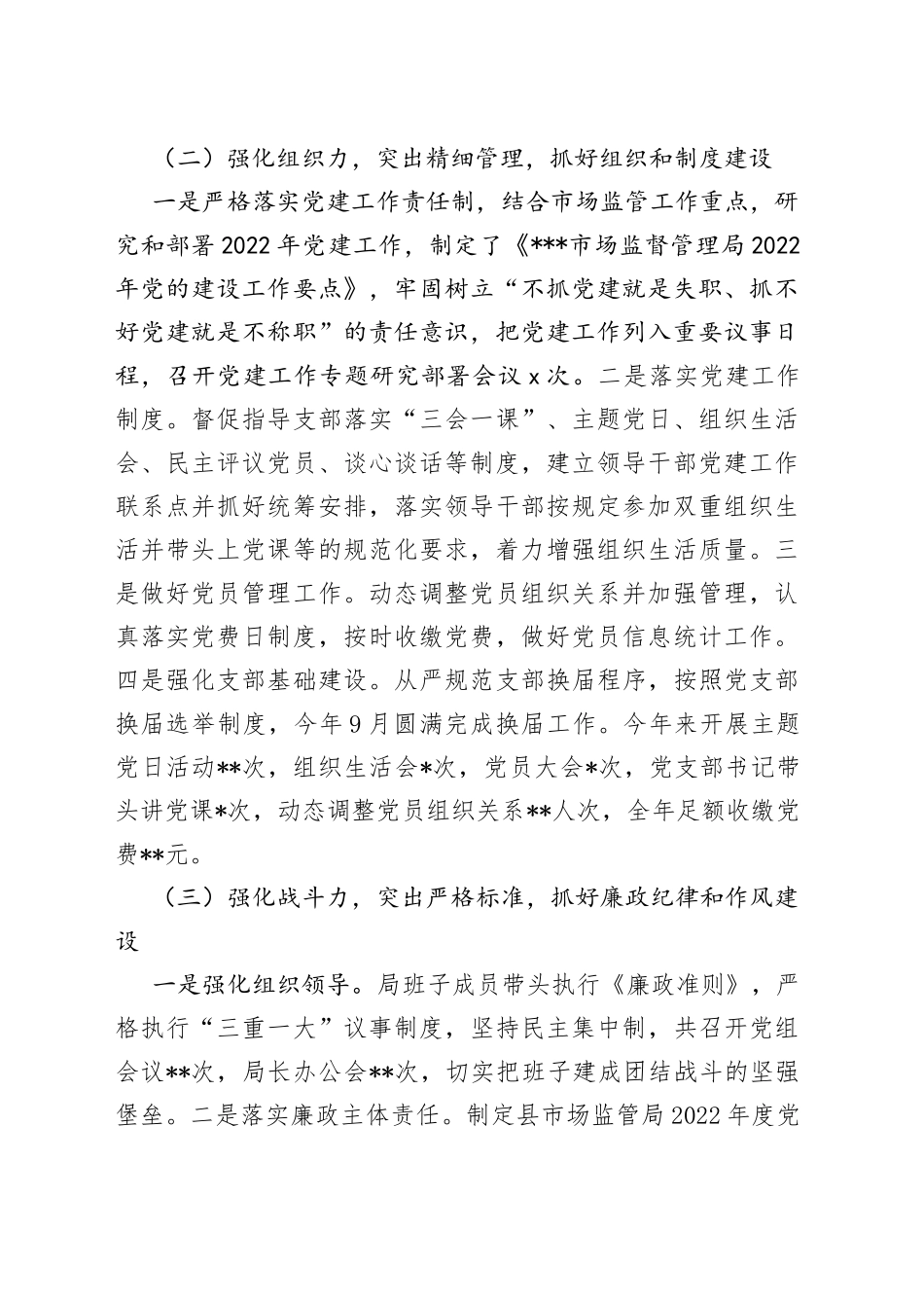 县市场监管局抓基层党建述职报告_第2页