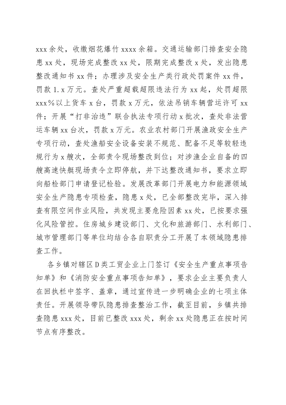 县应急局2023年一季度安全生产工作总结_第2页