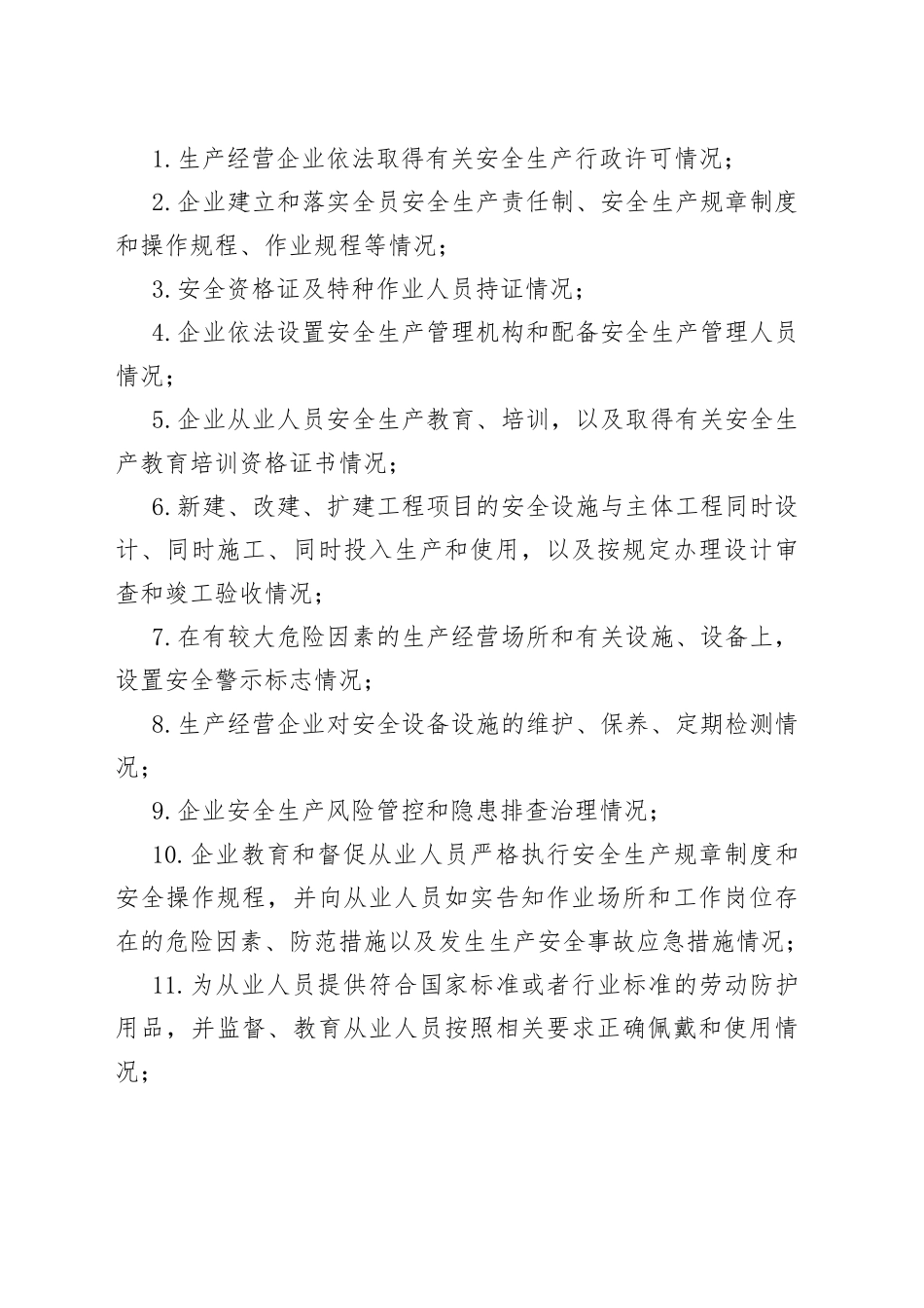 县应急管理局2023年度安全生产执法工作计划_第2页