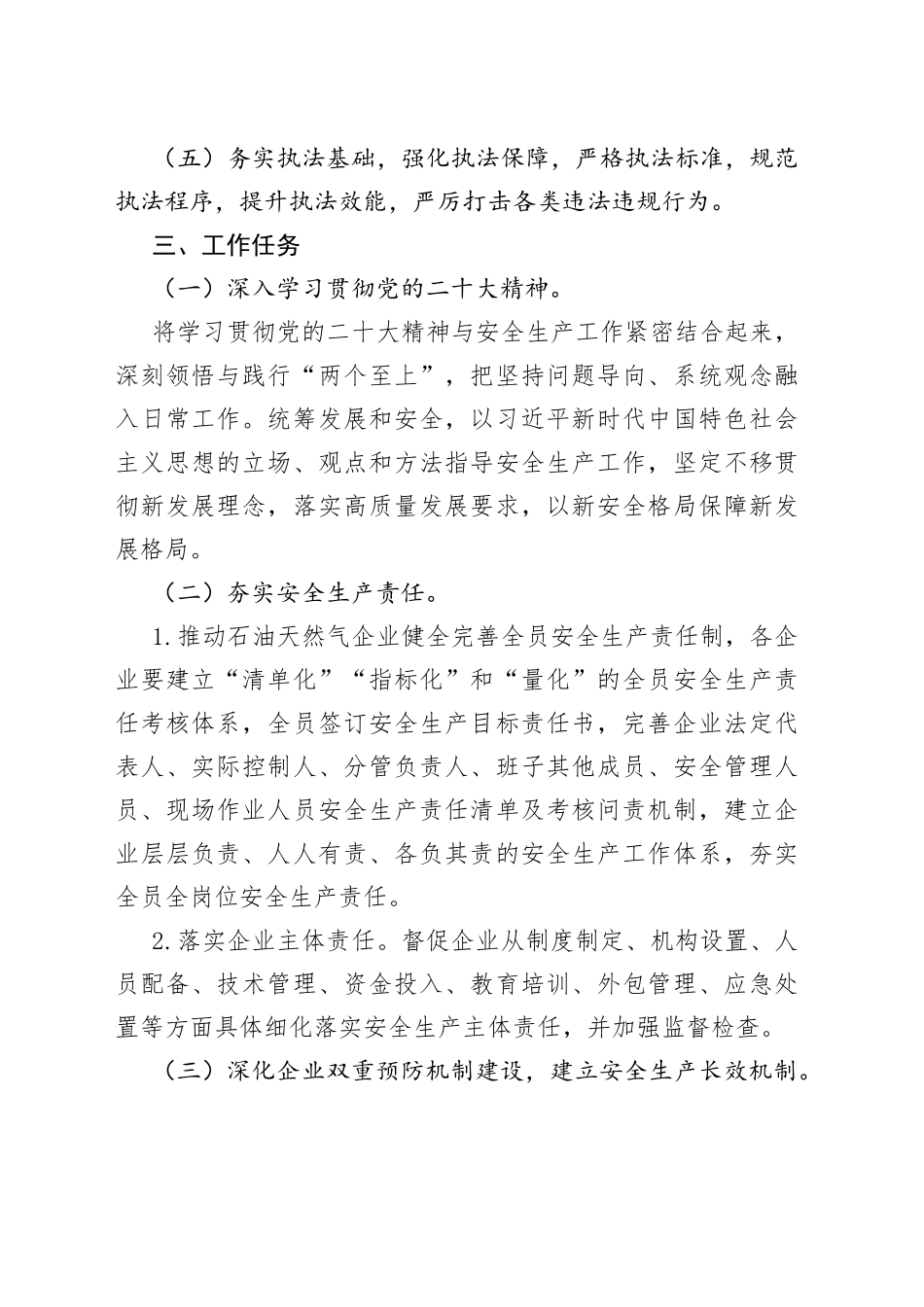 县应急管理局2023年石油天然气领域安全生产工作要点（20230324）_第2页