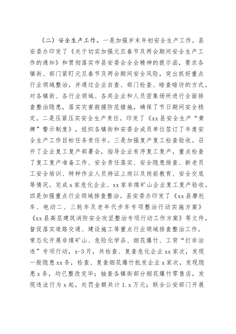 县应急管理局2023年第一季度工作总结及下季度工作计划(1)_第2页