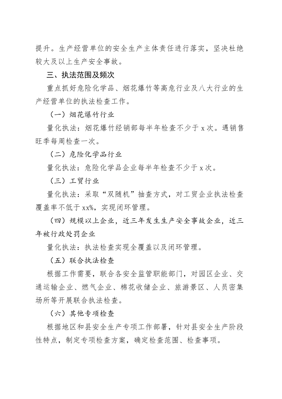 县应急管理局安全生产2023年度执法检查工作计划_第2页
