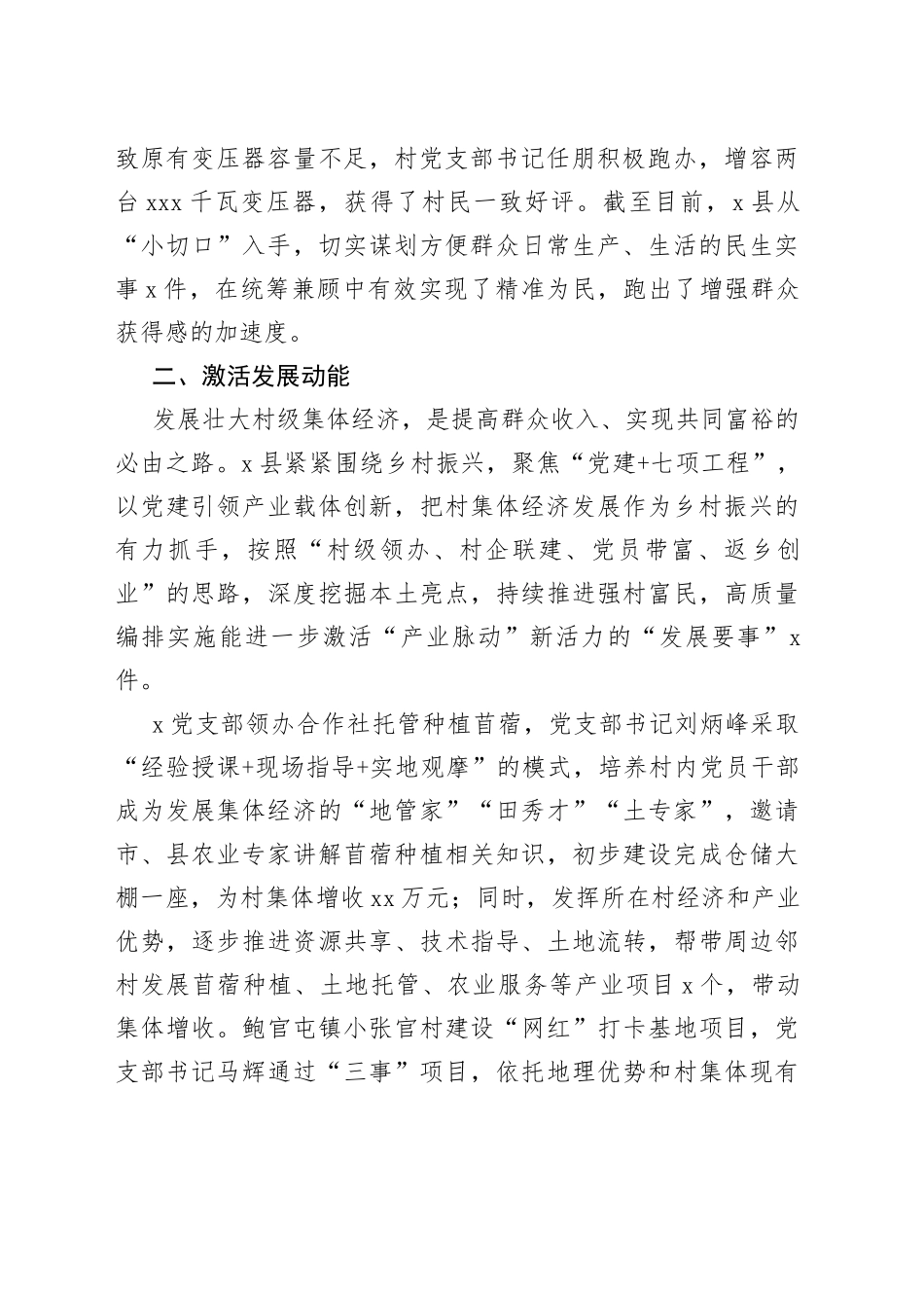 县开展“三事一清单 履职促振兴”活动情况汇报_第2页