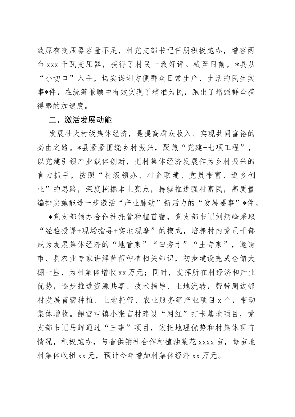 县开展“三事一清单履职促振兴”活动情况汇报_第2页