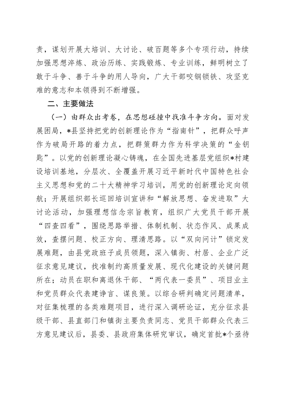 县开展“百名干部破百题”专项行动在斗争一线培养锻炼干部斗争本领_第2页