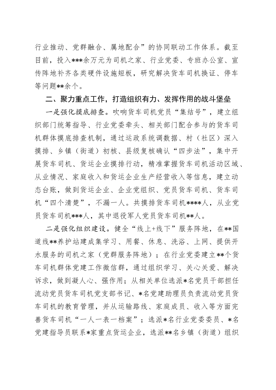 县开展交通“红色货运”党建工作情况汇报(1)_第2页