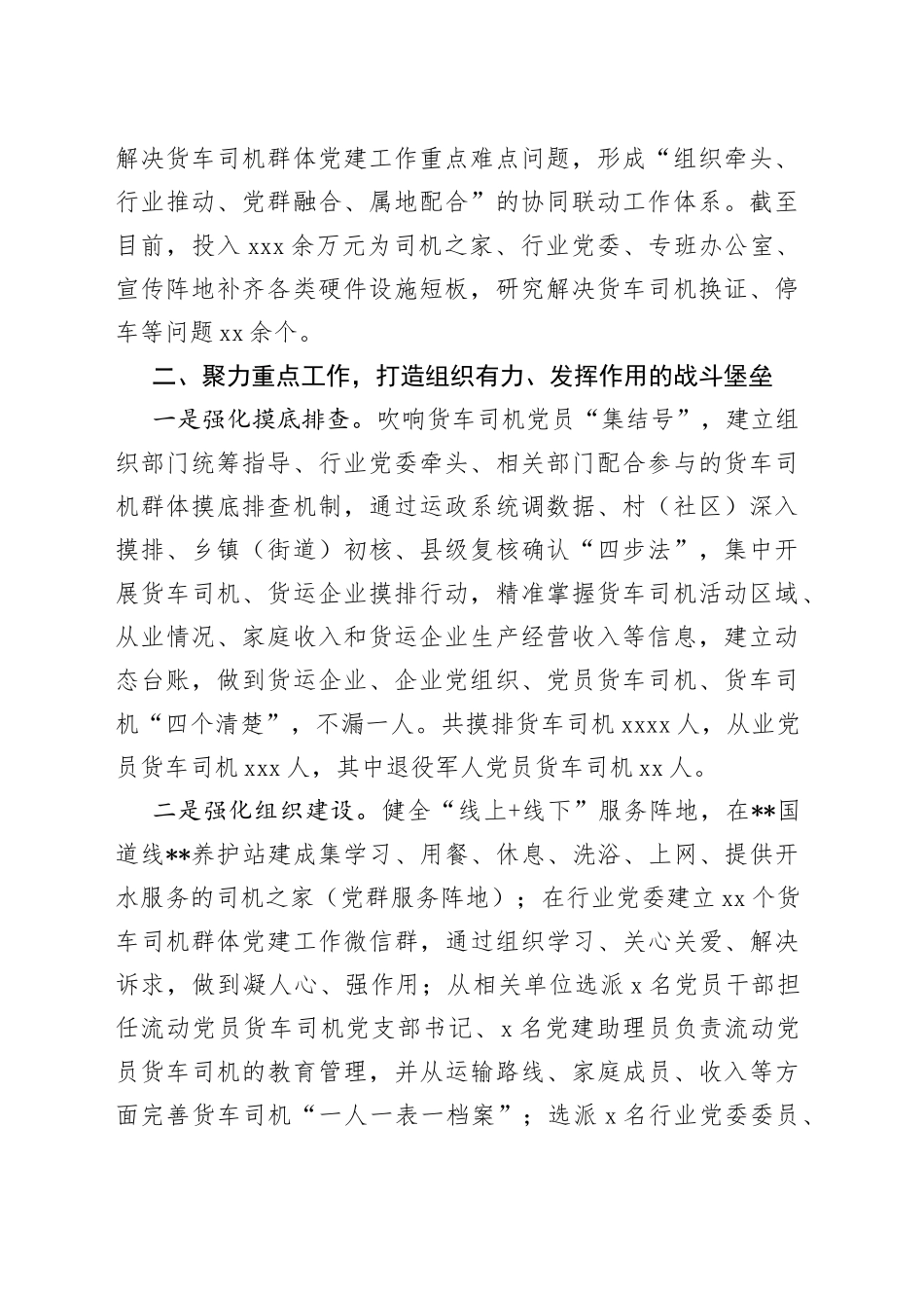 县开展交通“红色货运”党建工作情况汇报_第2页