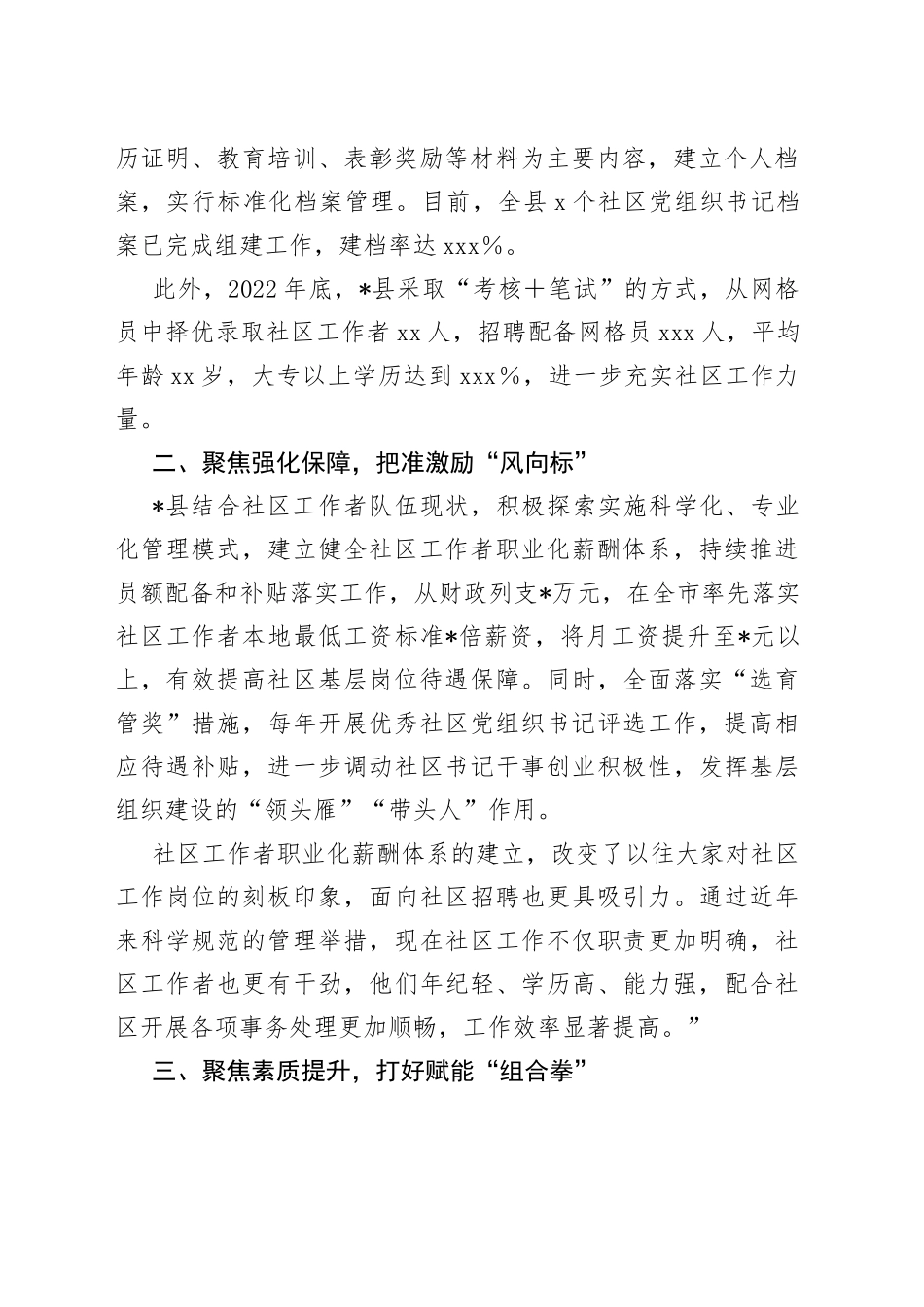 县强化社区工作者队伍建设推动基层治理工作汇报_第2页