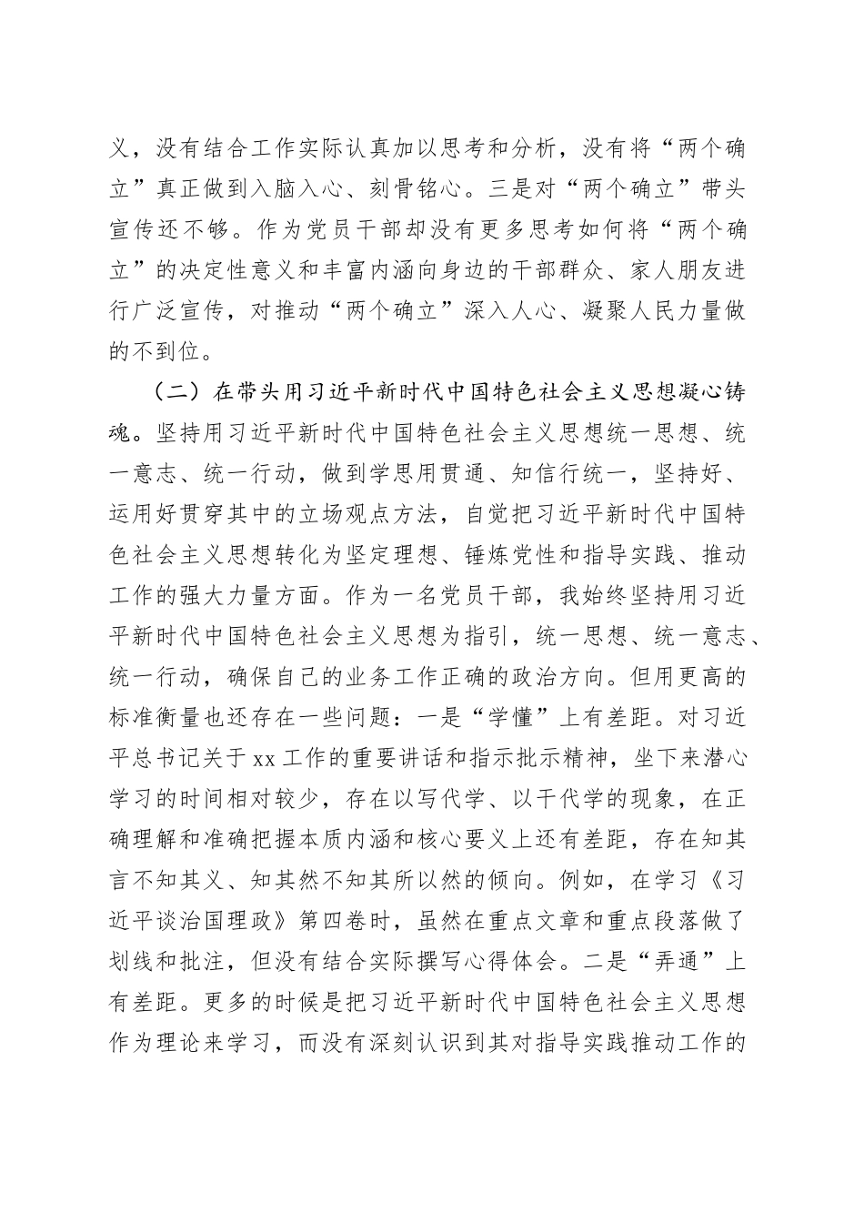 县征收办党员干部个人民主生活会对照检查材料_第2页