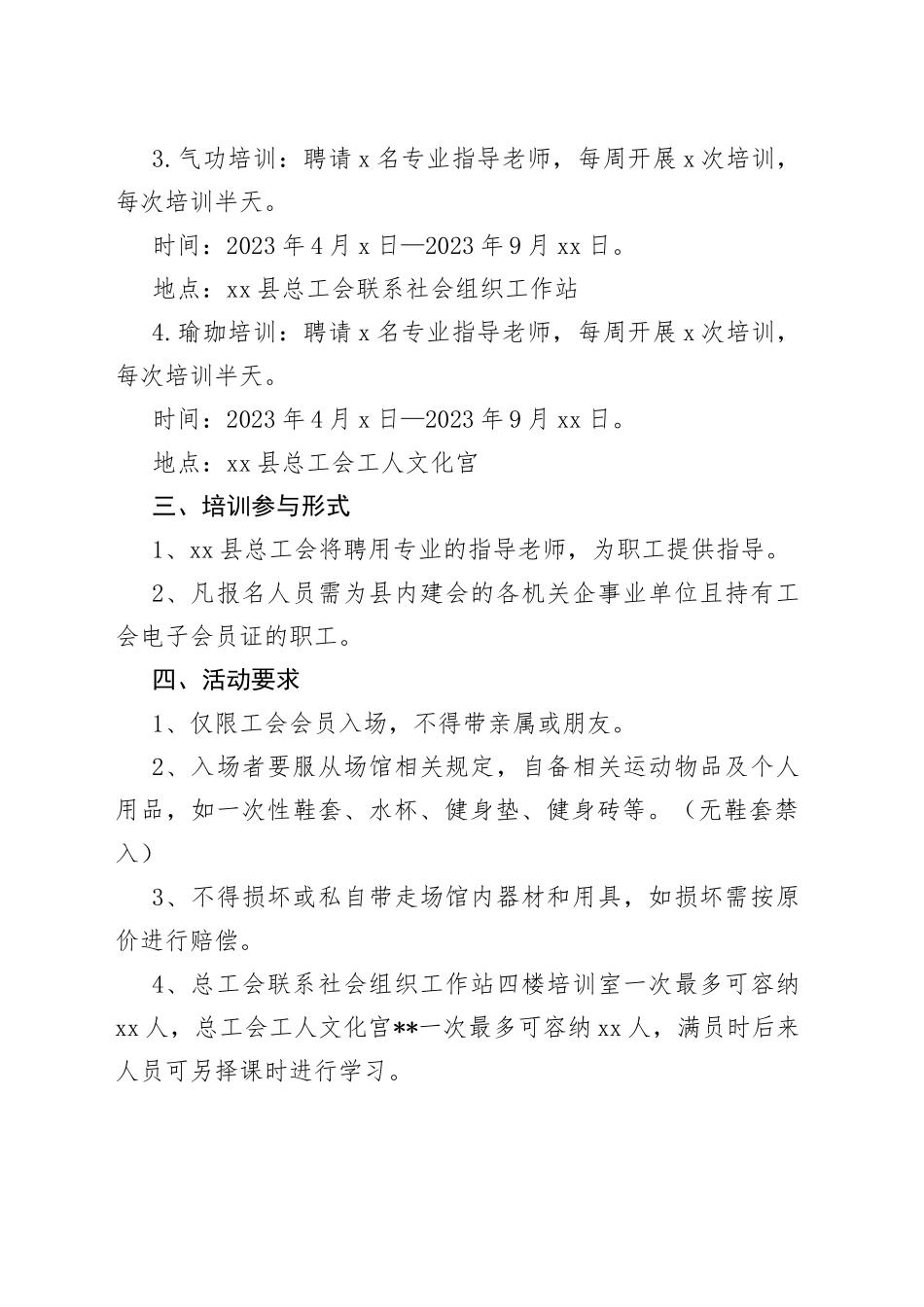 县总工会2023年职工兴趣培训活动实施方案_第2页