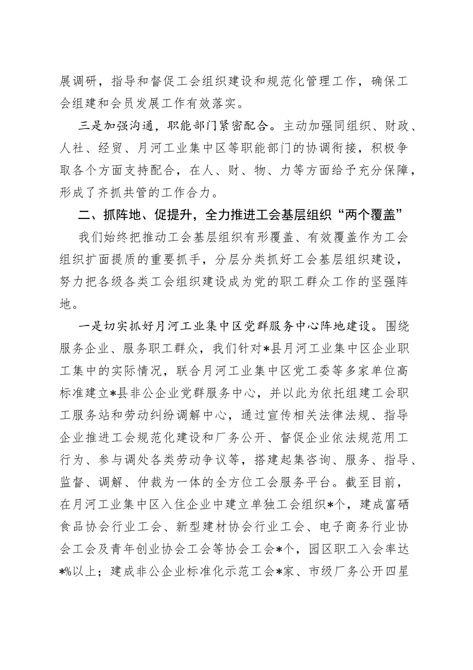 县总工会组织工作经验交流发言材料_第2页