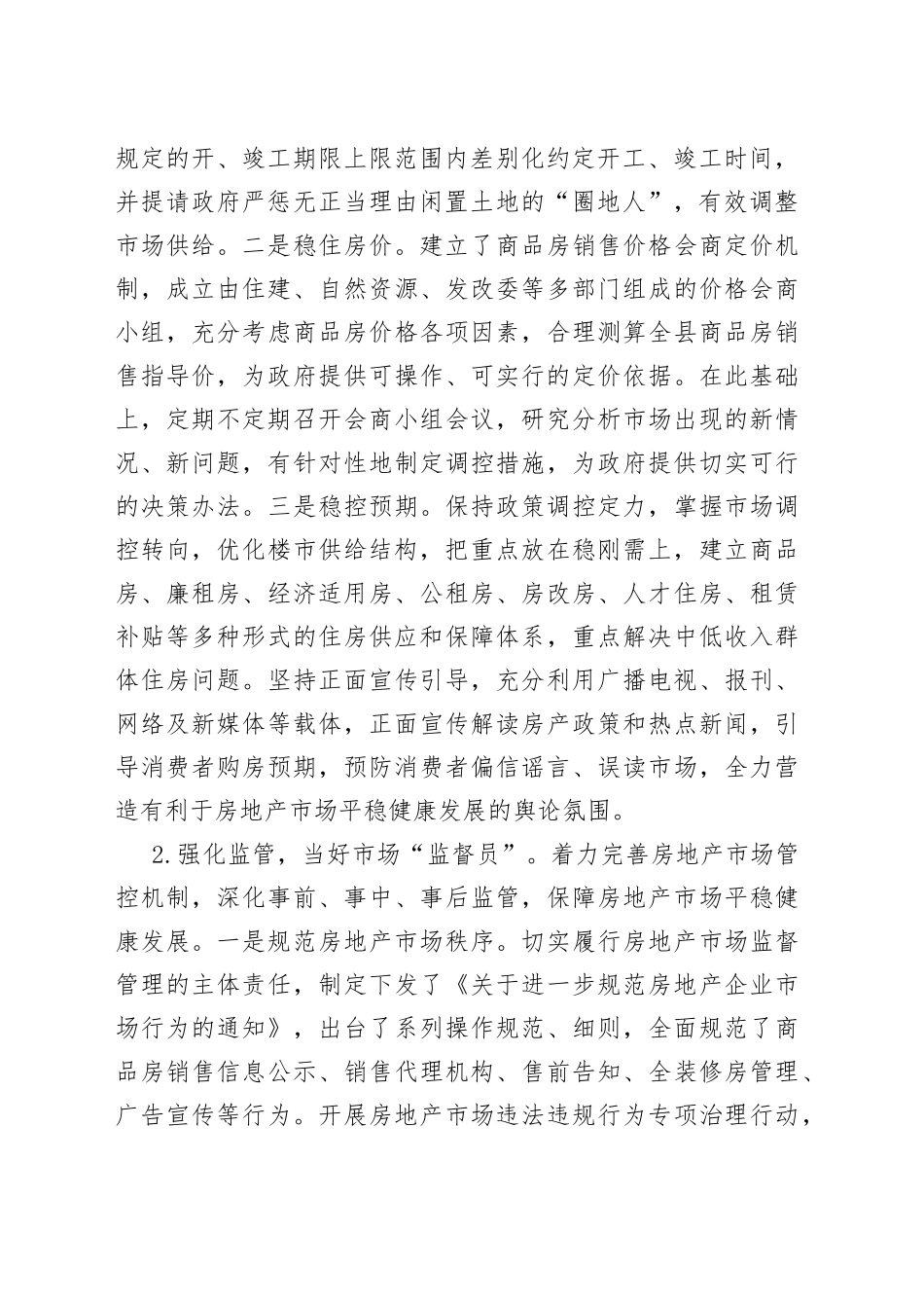 县房地产市场调控工作经验交流发言_第2页