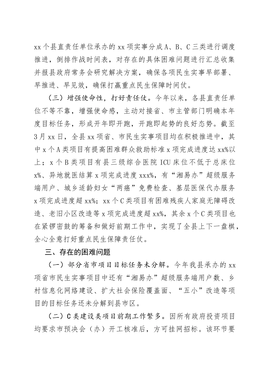 县打好重点民生保障仗第一季度工作总结（20230322）_第2页
