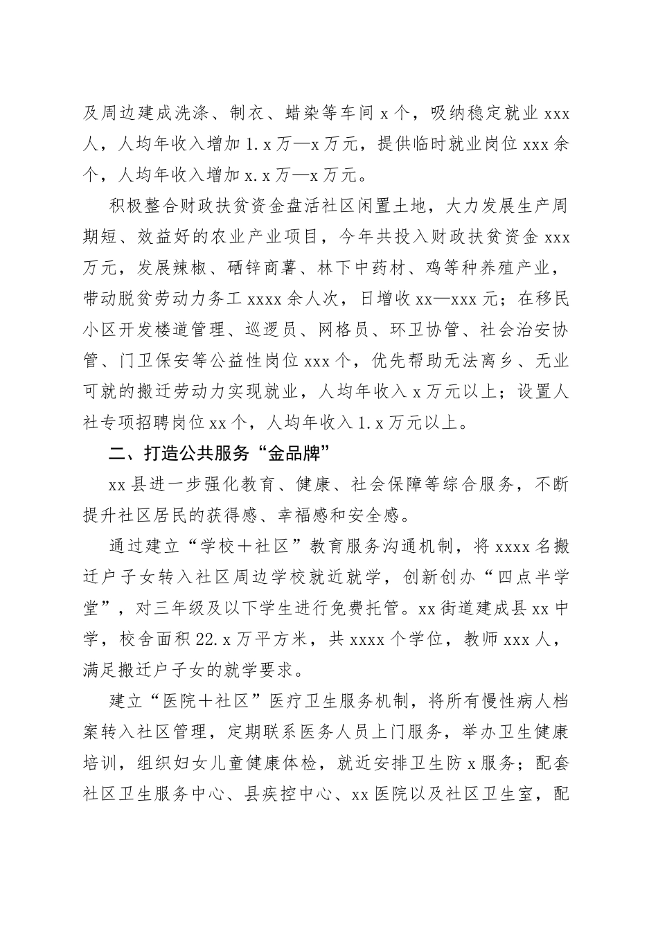 县打造社区“五金”推进搬迁社区治理体系工作报告_第2页