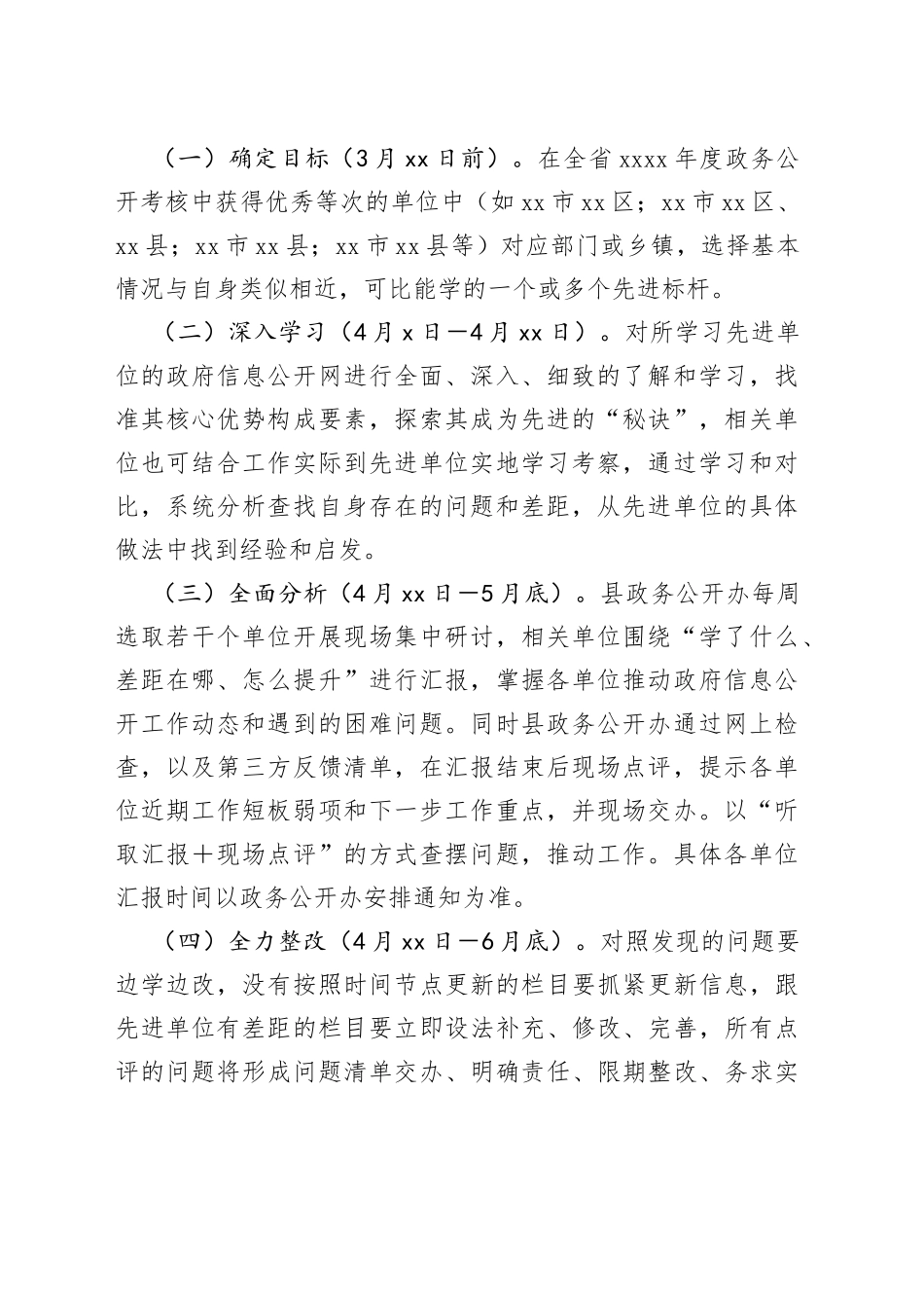 县政务公开“学先进、补短板、创优秀”提升行动实施方案(1)_第2页