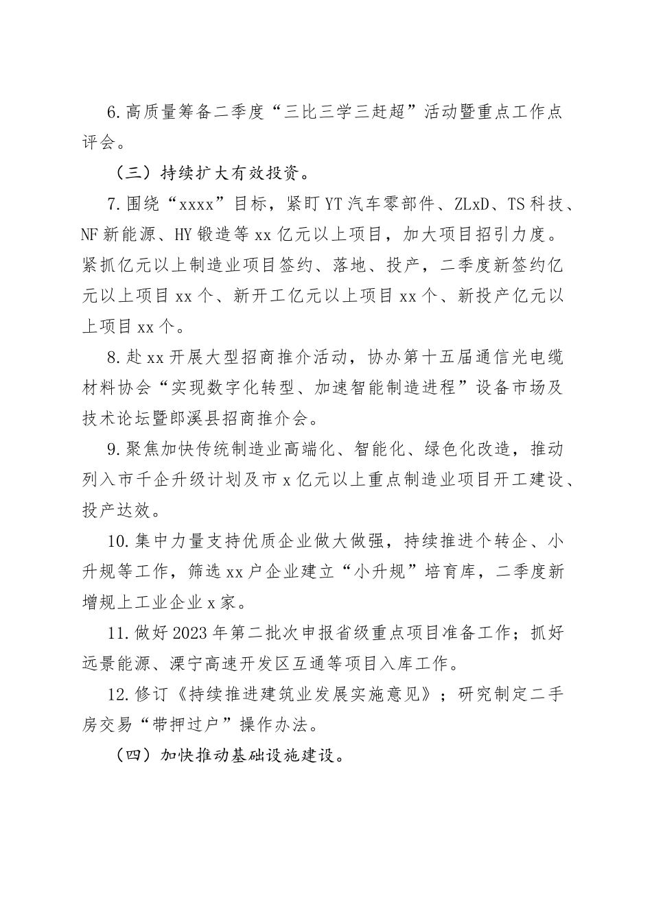 县政府2023年二季度重点工作安排_第2页