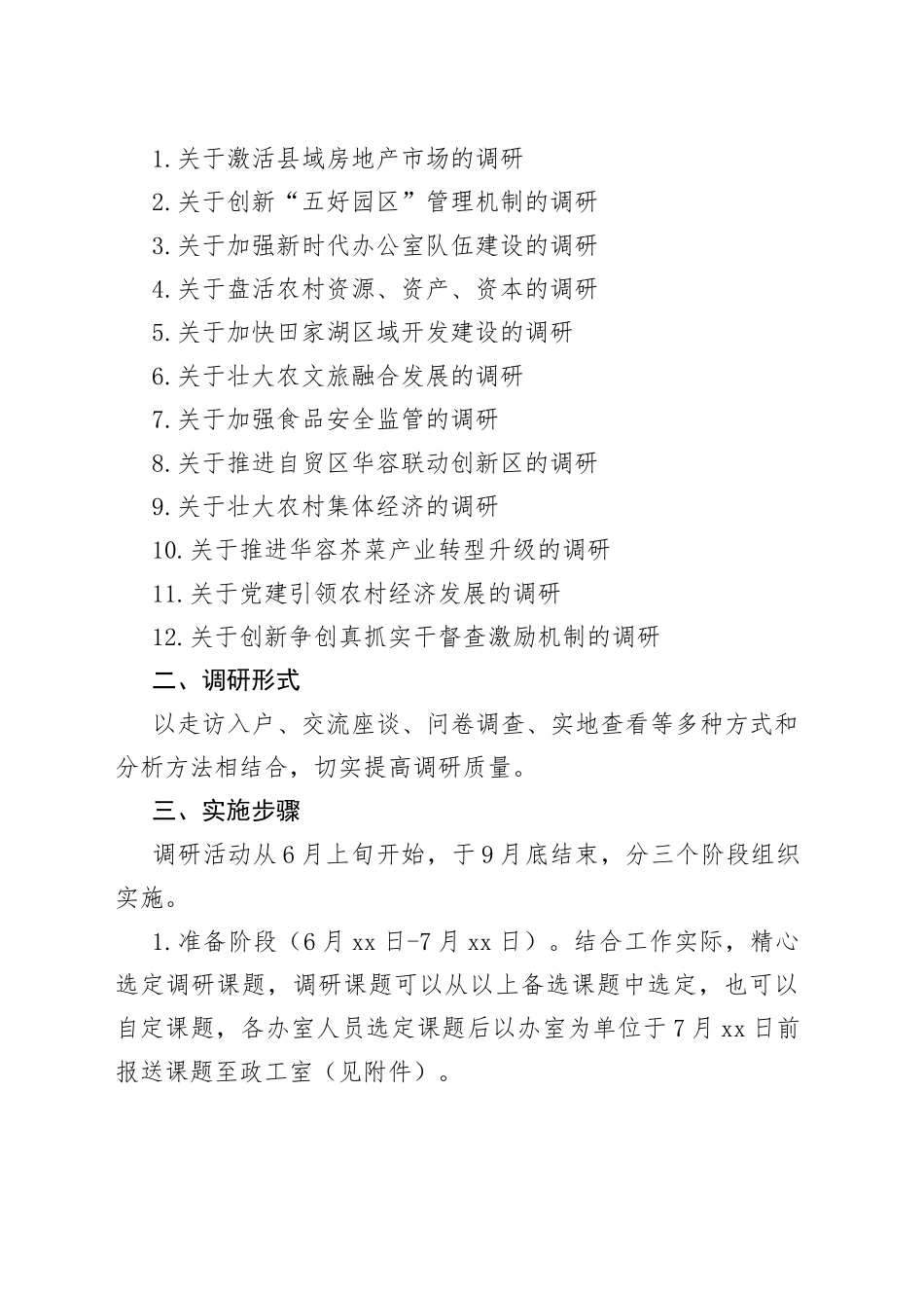 县政府办20XX年调查研究工作方案_第2页