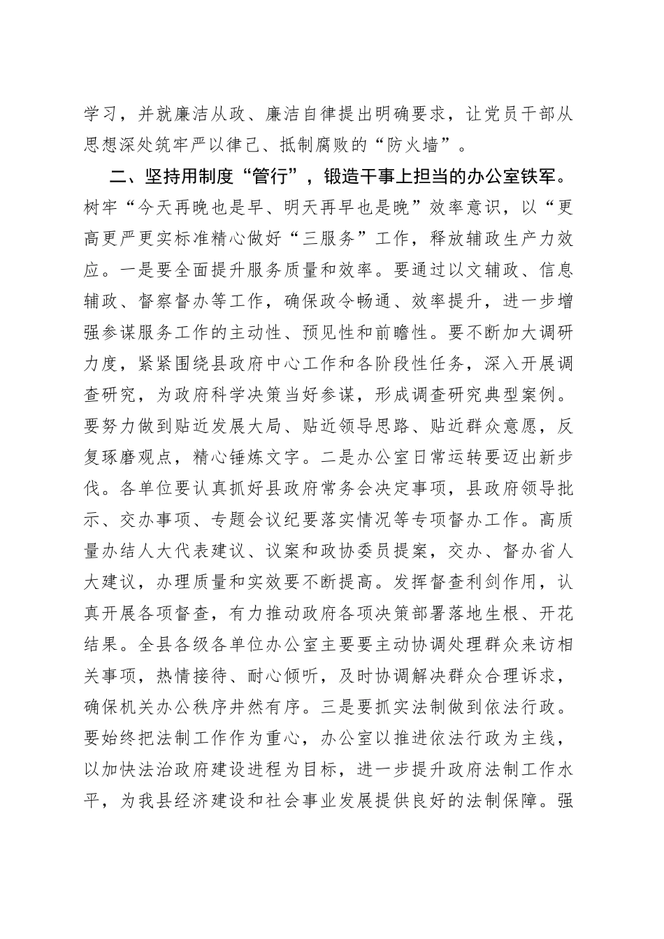 县政府办主任在全县政办系统工作座谈会上的讲话_第2页