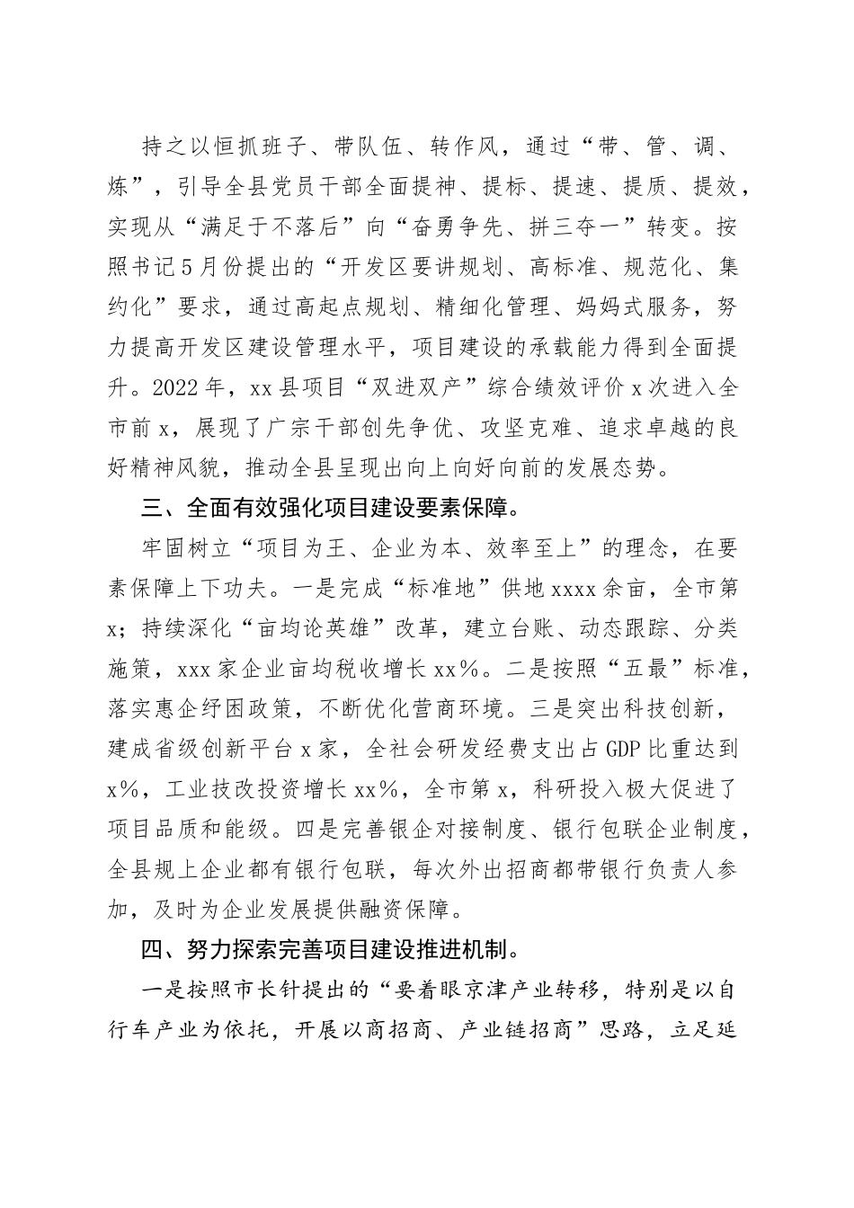县政府在项目建设竞赛会议上的典型发言_第2页