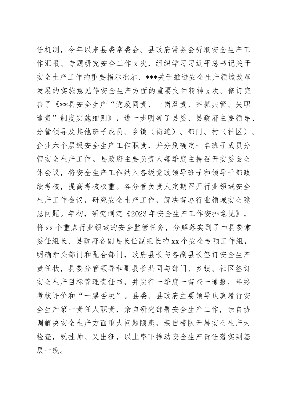 县政府安全生产工作汇报_第2页