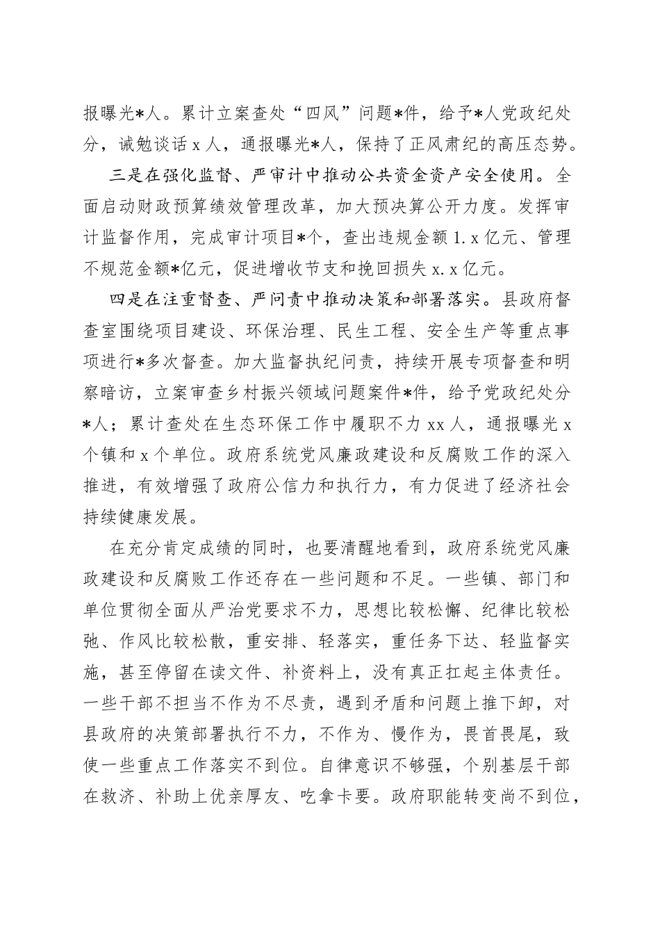 县政府廉政工作会议上的讲话_第2页
