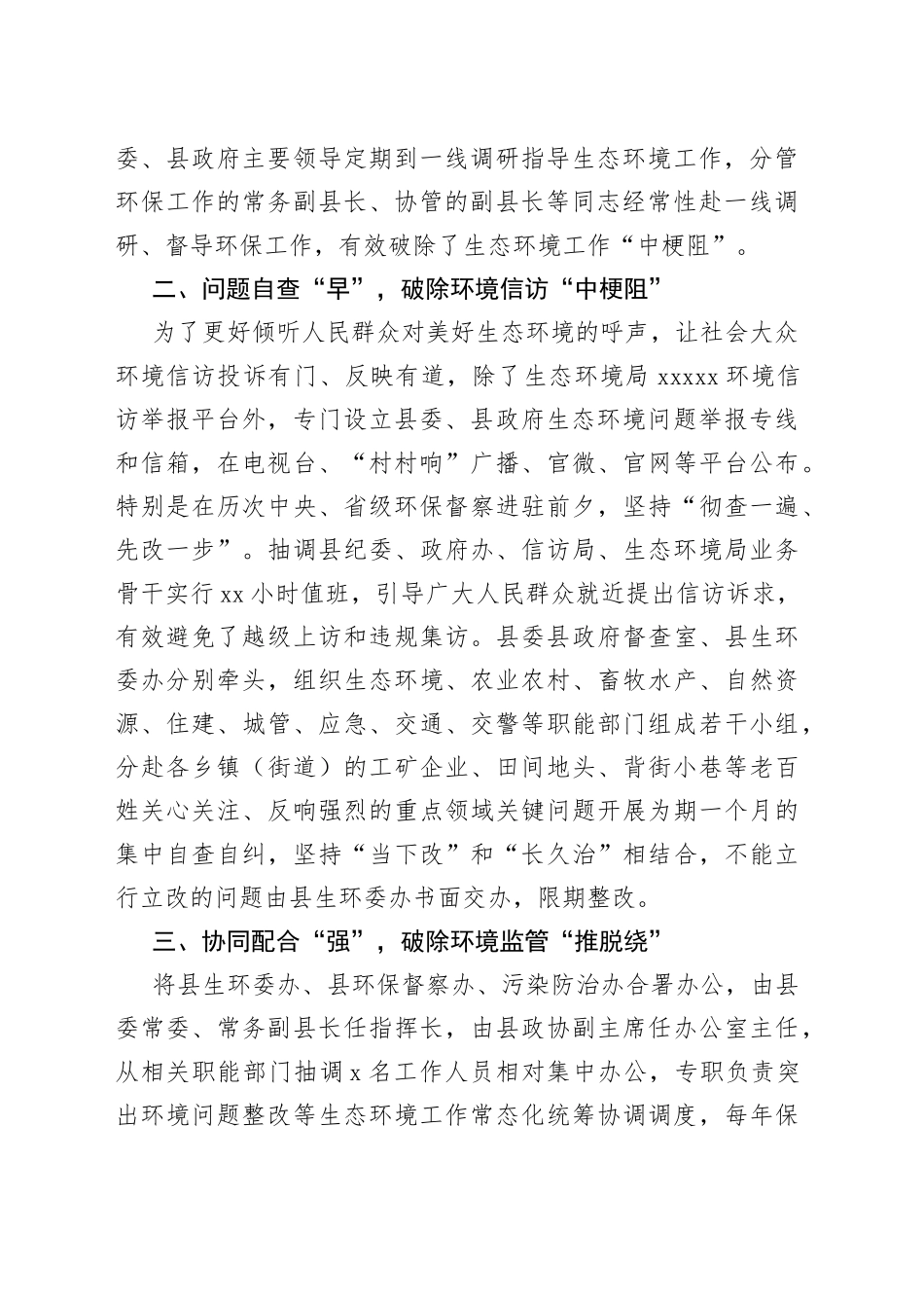 县政府抓生态环境问题整改经验材料：念好“五字诀” 破除“老大难”(1)_第2页