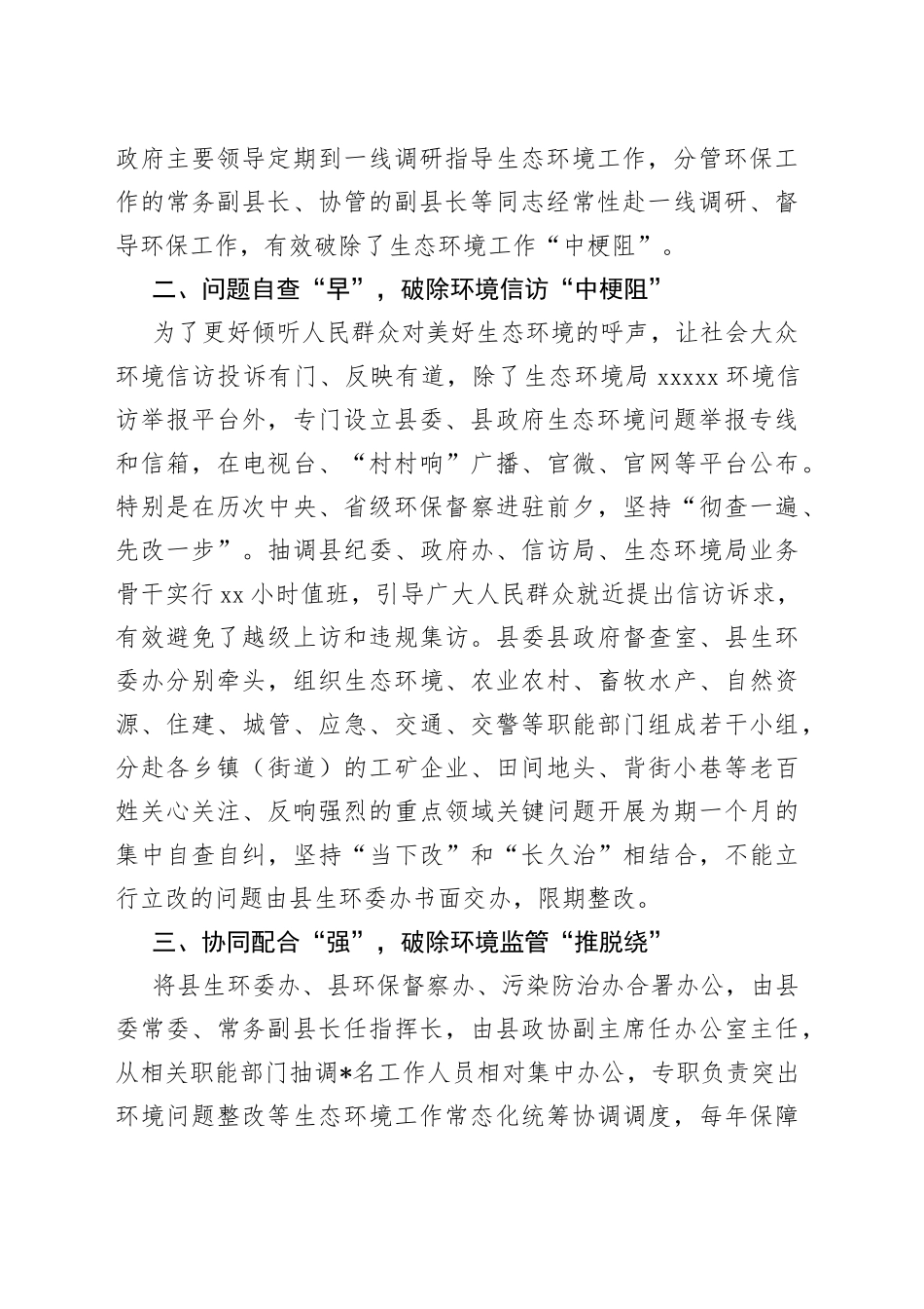 县政府抓生态环境问题整改经验材料：念好“五字诀” 破除“老大难”_第2页