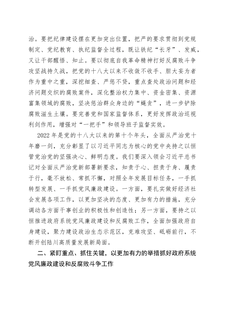 县政府系统党风廉政建设集体约谈会上的讲话_第2页