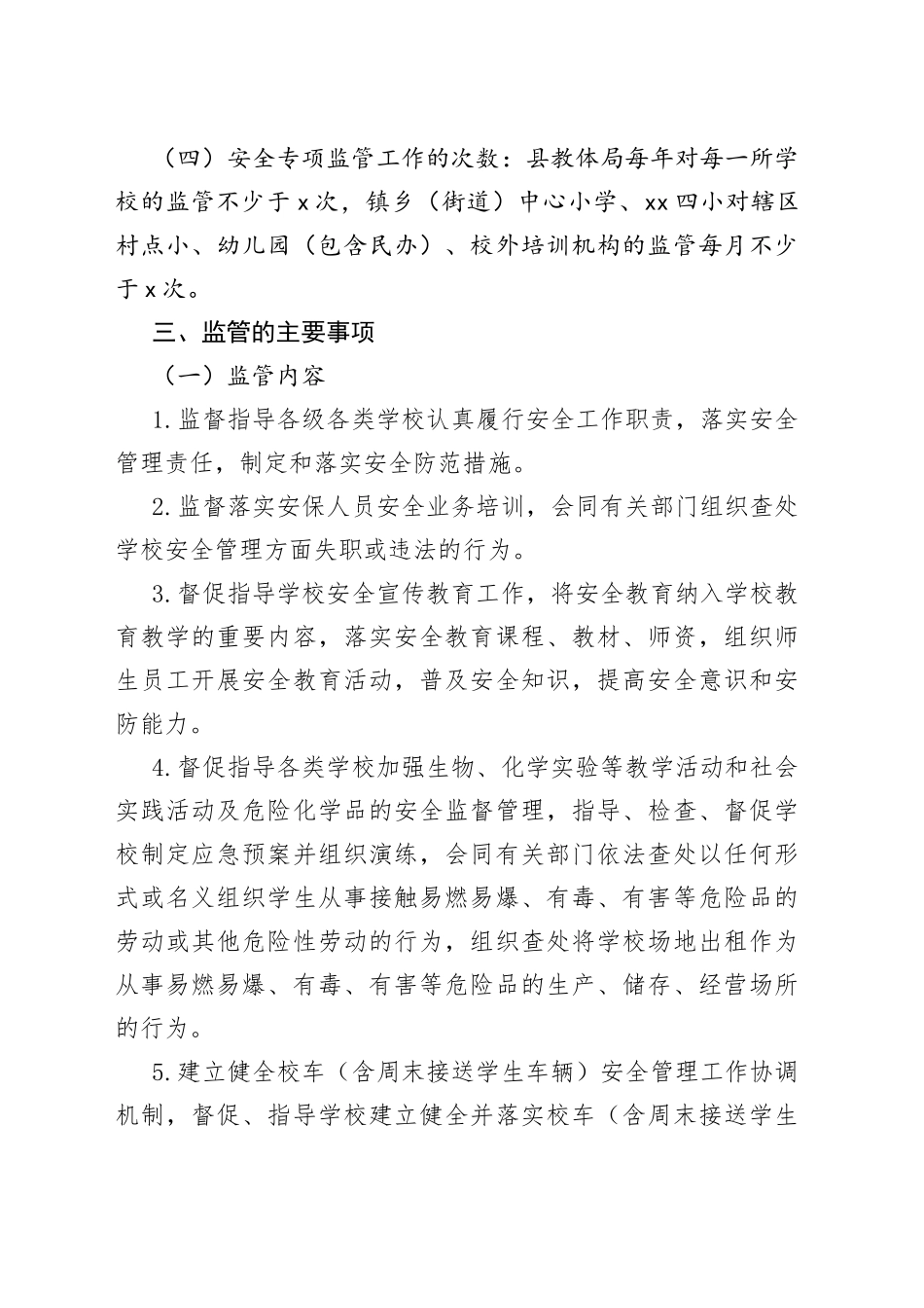 县教体系统2023年度安全生产监督检查工作计划_第2页