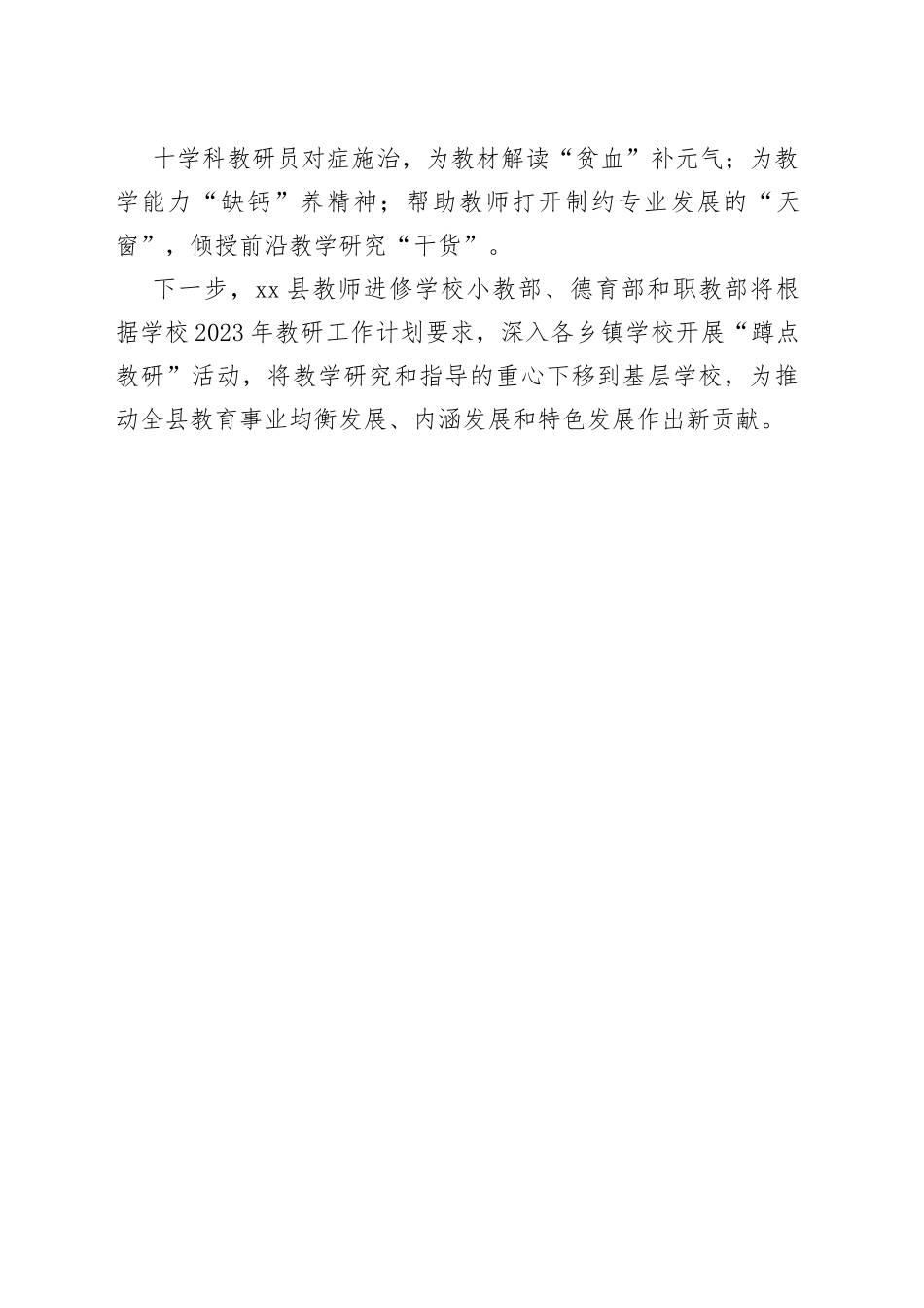 县教师进修学校三部室联合入校听课调研综述（20230316）_第2页